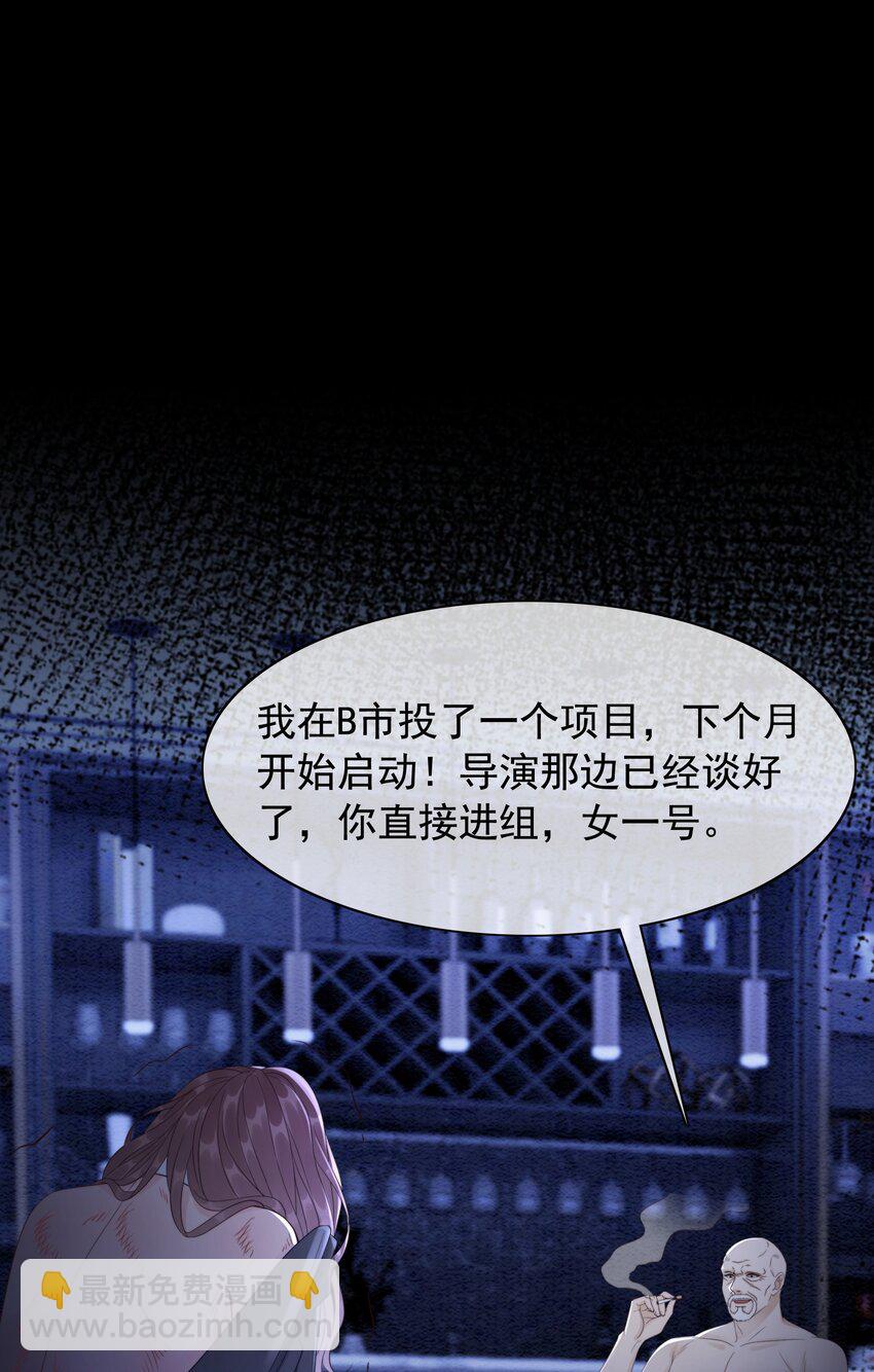 《穿书女配只想当咸鱼》044 馋狗男人身子 第25页
