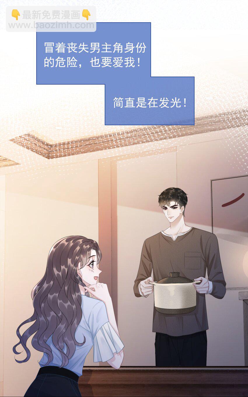 《穿书女配只想当咸鱼》044 馋狗男人身子 第5页