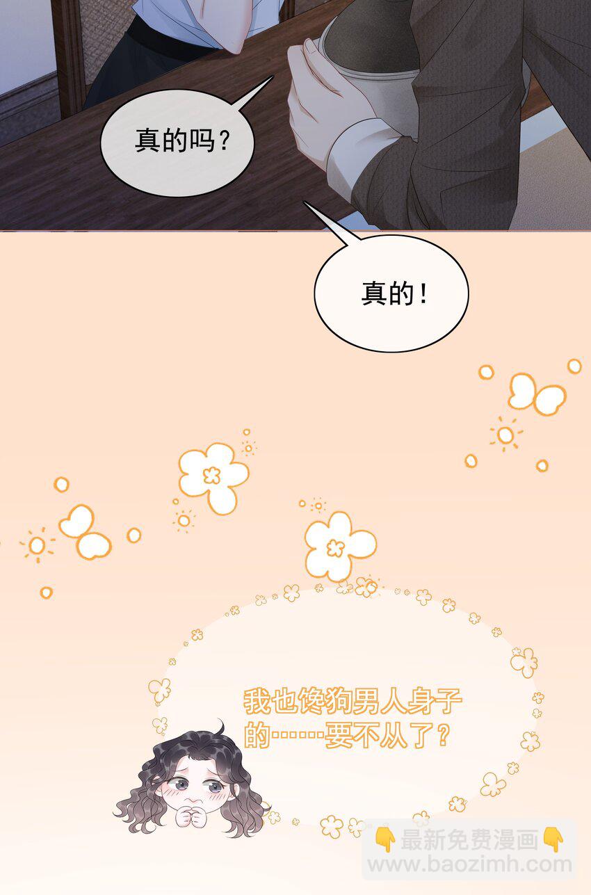 《穿书女配只想当咸鱼》044 馋狗男人身子 第9页
