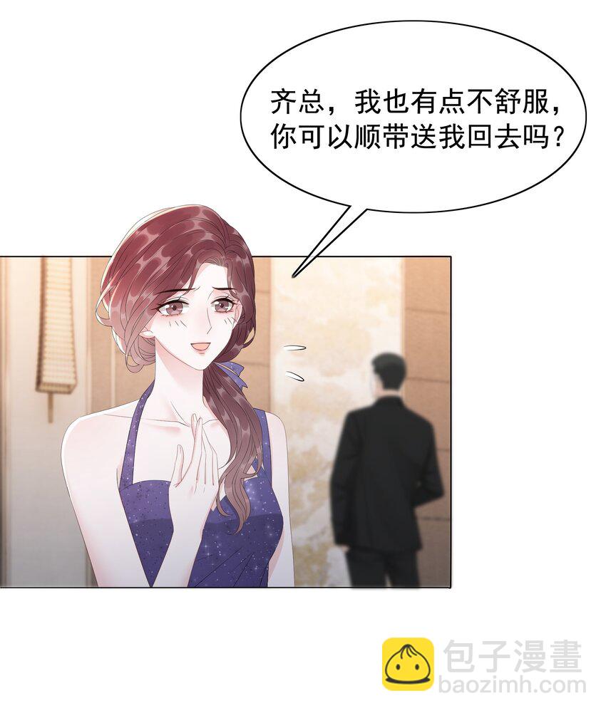 《穿书女配只想当咸鱼》045 你竟然不觊觎我的美色 第13页