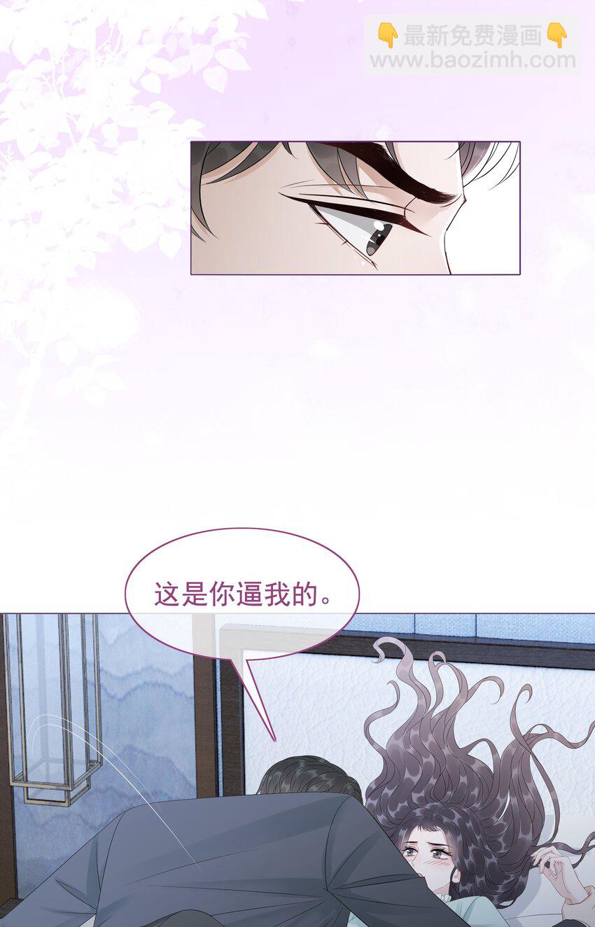 《穿书女配只想当咸鱼》045 你竟然不觊觎我的美色 第21页
