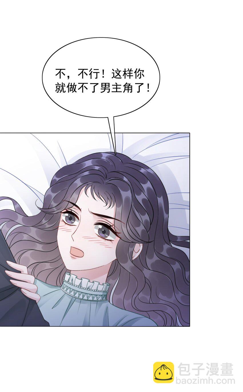 《穿书女配只想当咸鱼》045 你竟然不觊觎我的美色 第23页