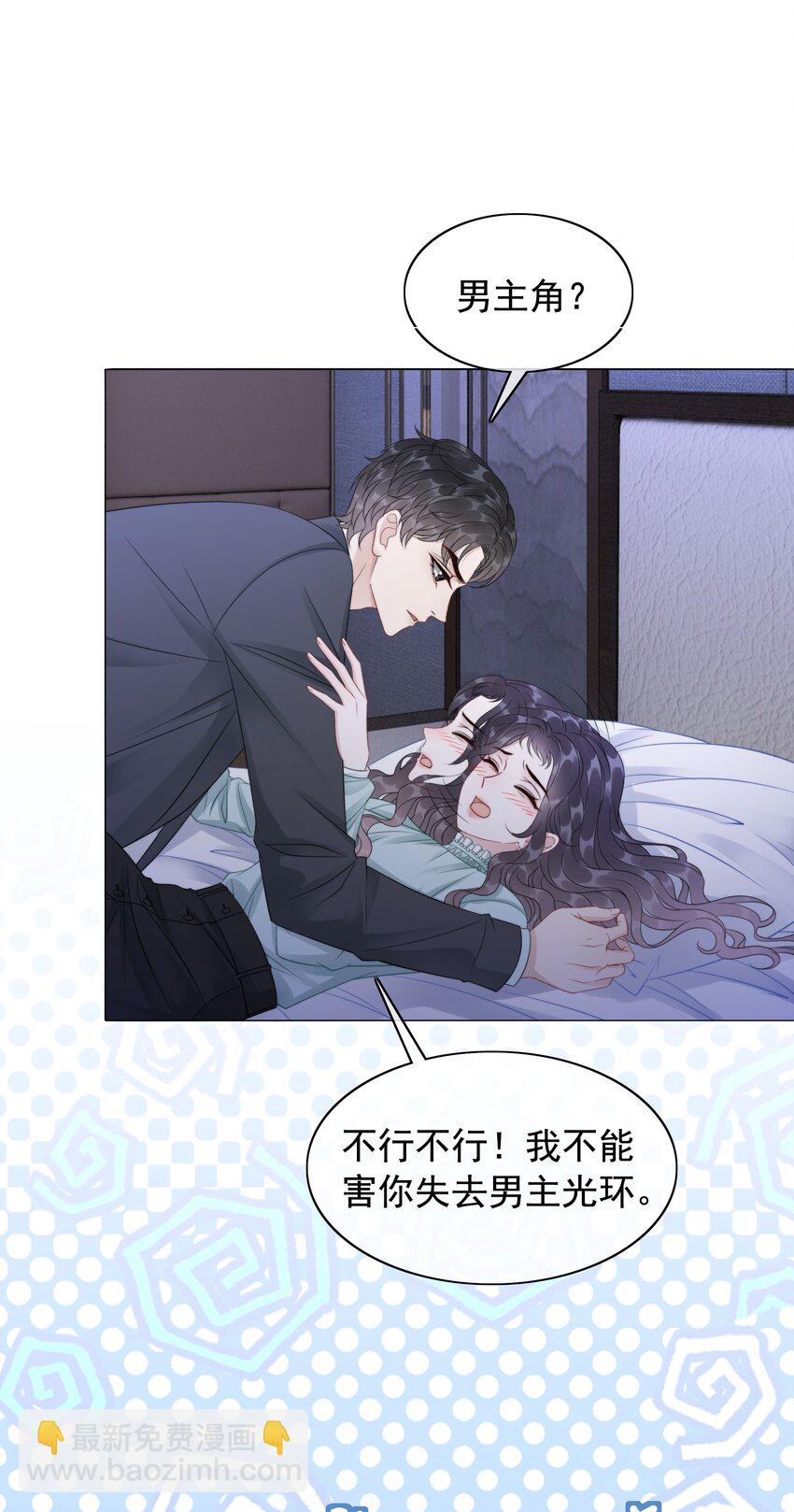 《穿书女配只想当咸鱼》045 你竟然不觊觎我的美色 第24页