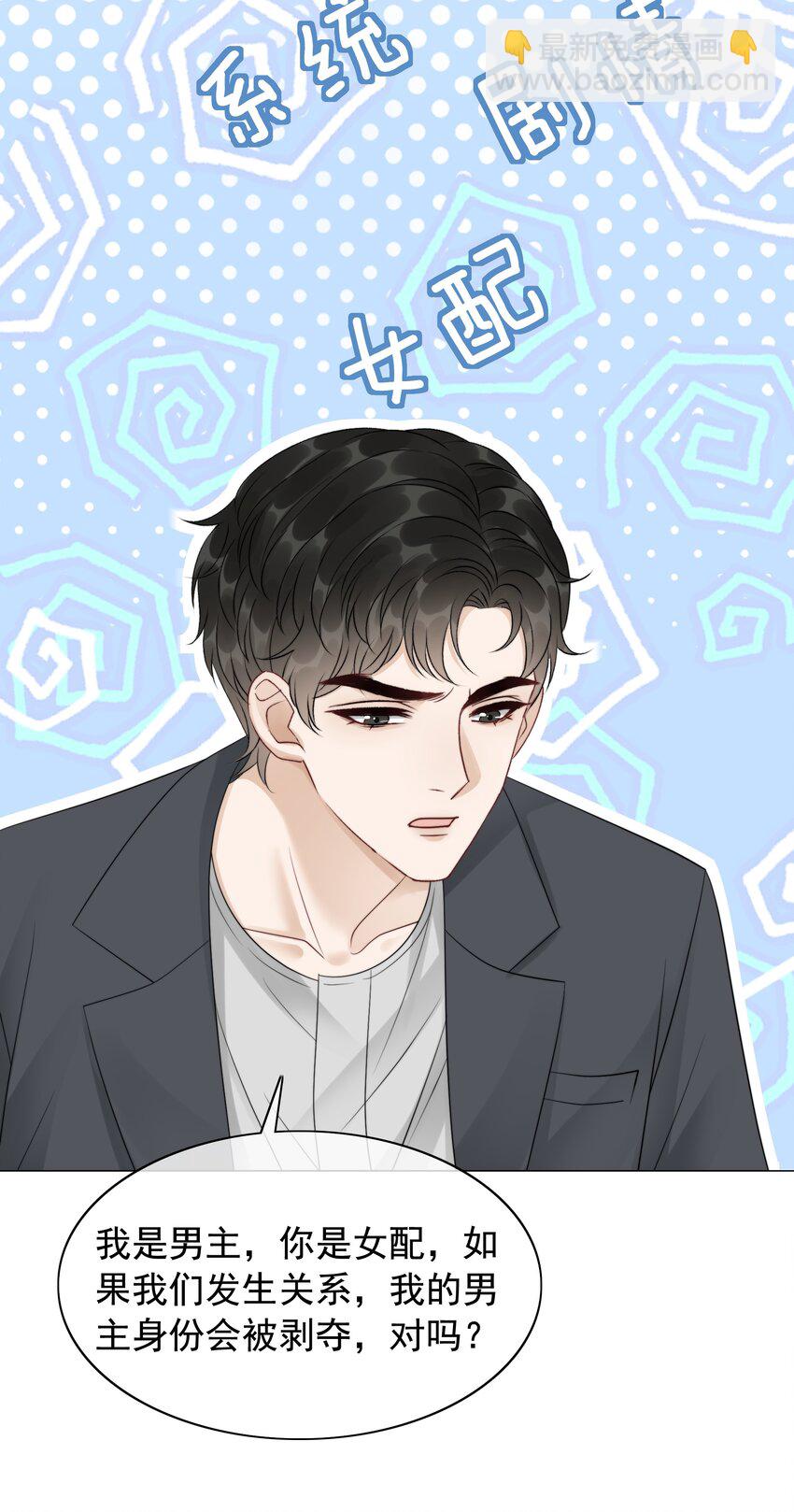 《穿书女配只想当咸鱼》045 你竟然不觊觎我的美色 第25页