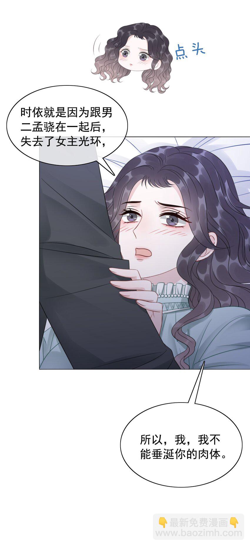 《穿书女配只想当咸鱼》045 你竟然不觊觎我的美色 第26页