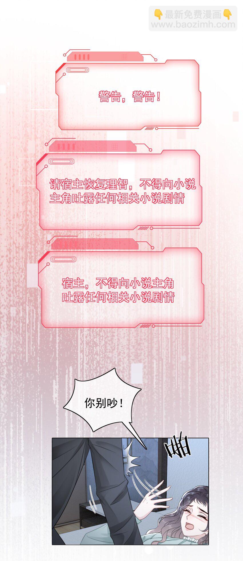 《穿书女配只想当咸鱼》045 你竟然不觊觎我的美色 第27页
