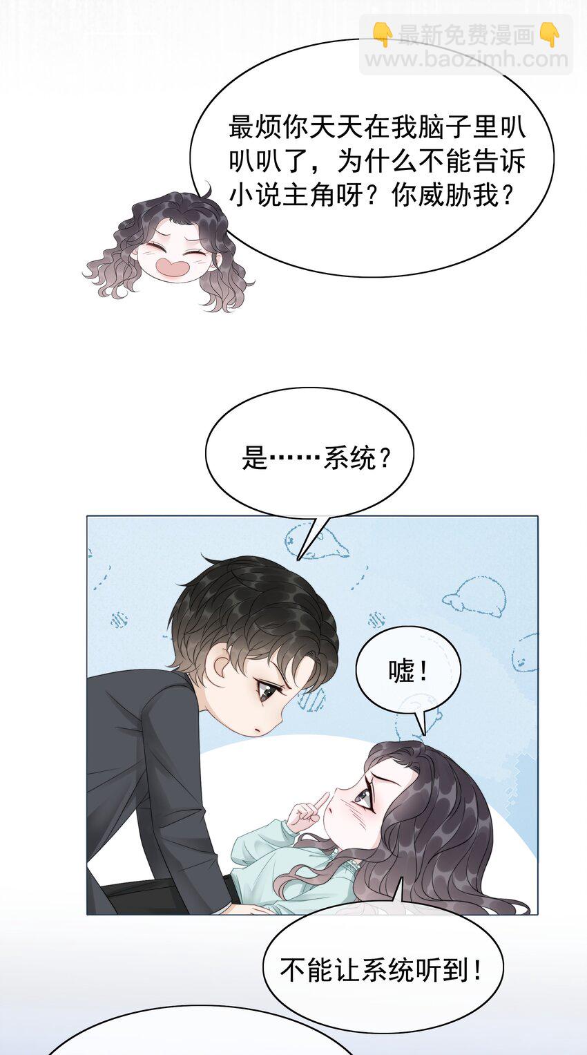 《穿书女配只想当咸鱼》045 你竟然不觊觎我的美色 第28页