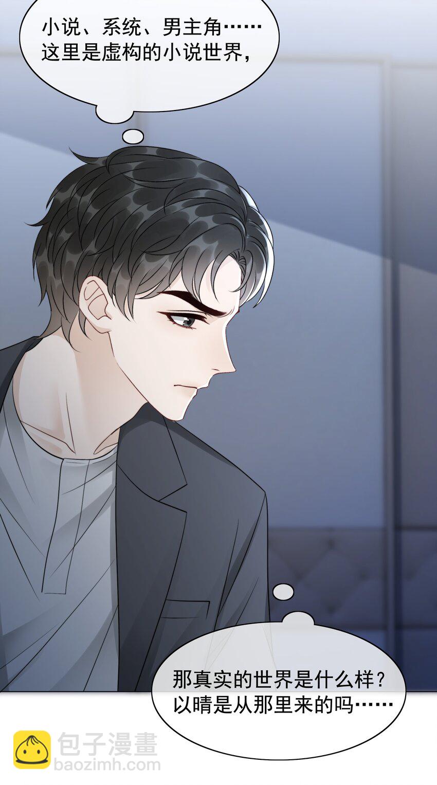 《穿书女配只想当咸鱼》045 你竟然不觊觎我的美色 第29页