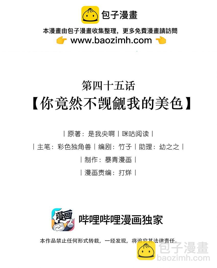 《穿书女配只想当咸鱼》045 你竟然不觊觎我的美色 第2页
