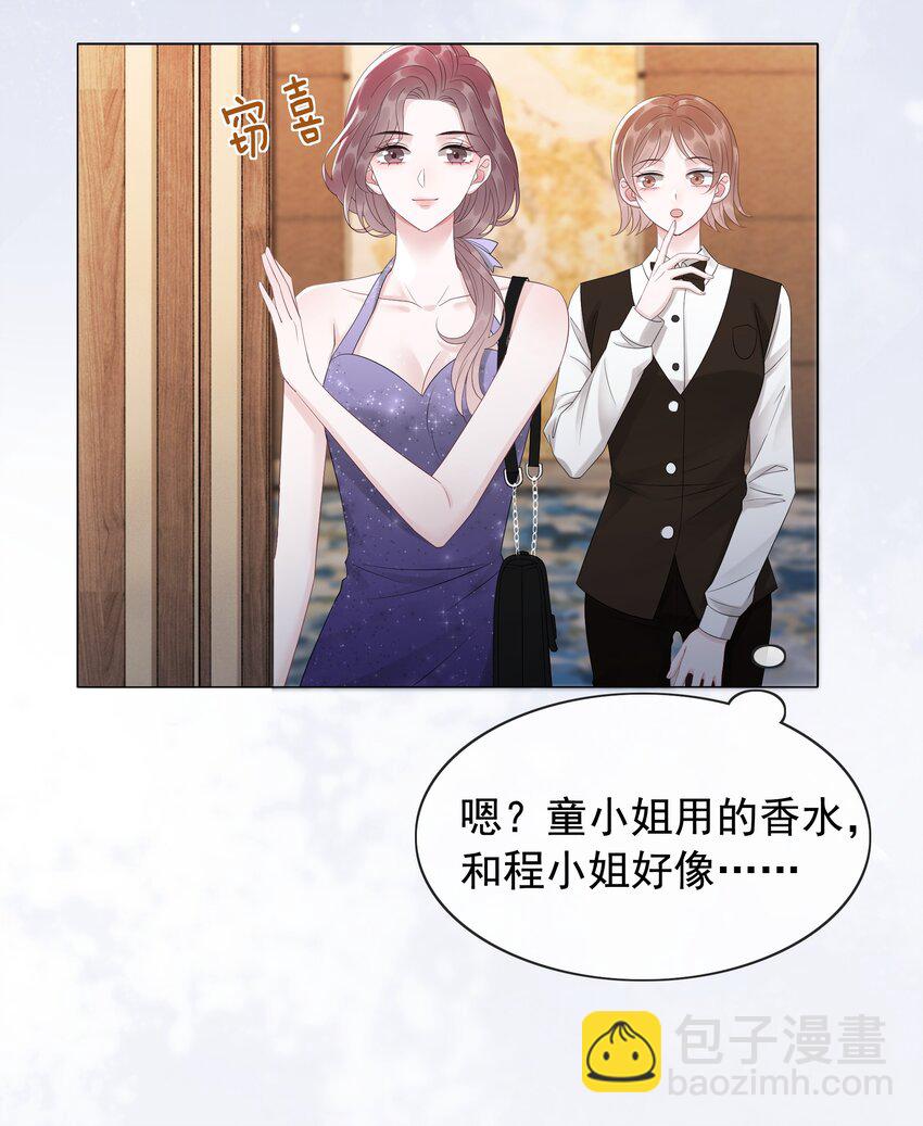《穿书女配只想当咸鱼》045 你竟然不觊觎我的美色 第4页
