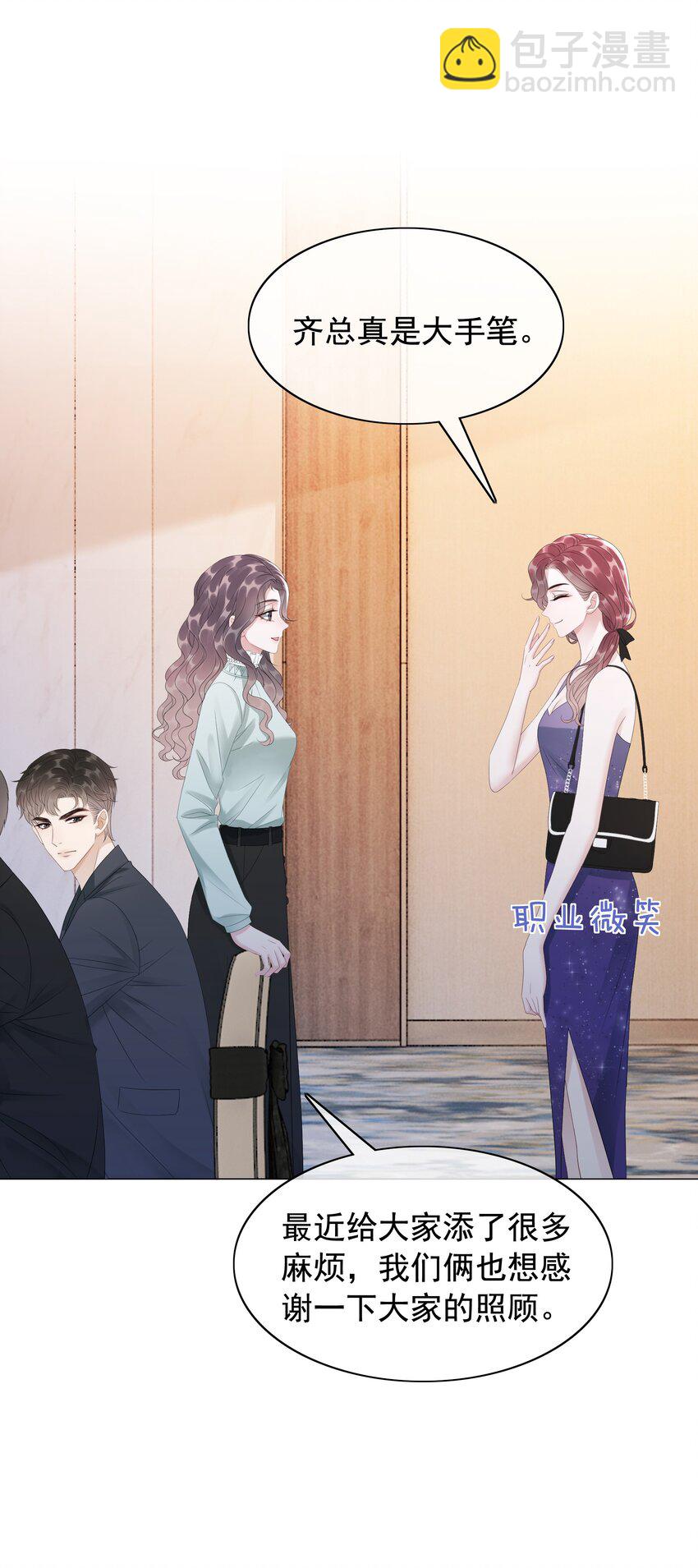 《穿书女配只想当咸鱼》045 你竟然不觊觎我的美色 第7页