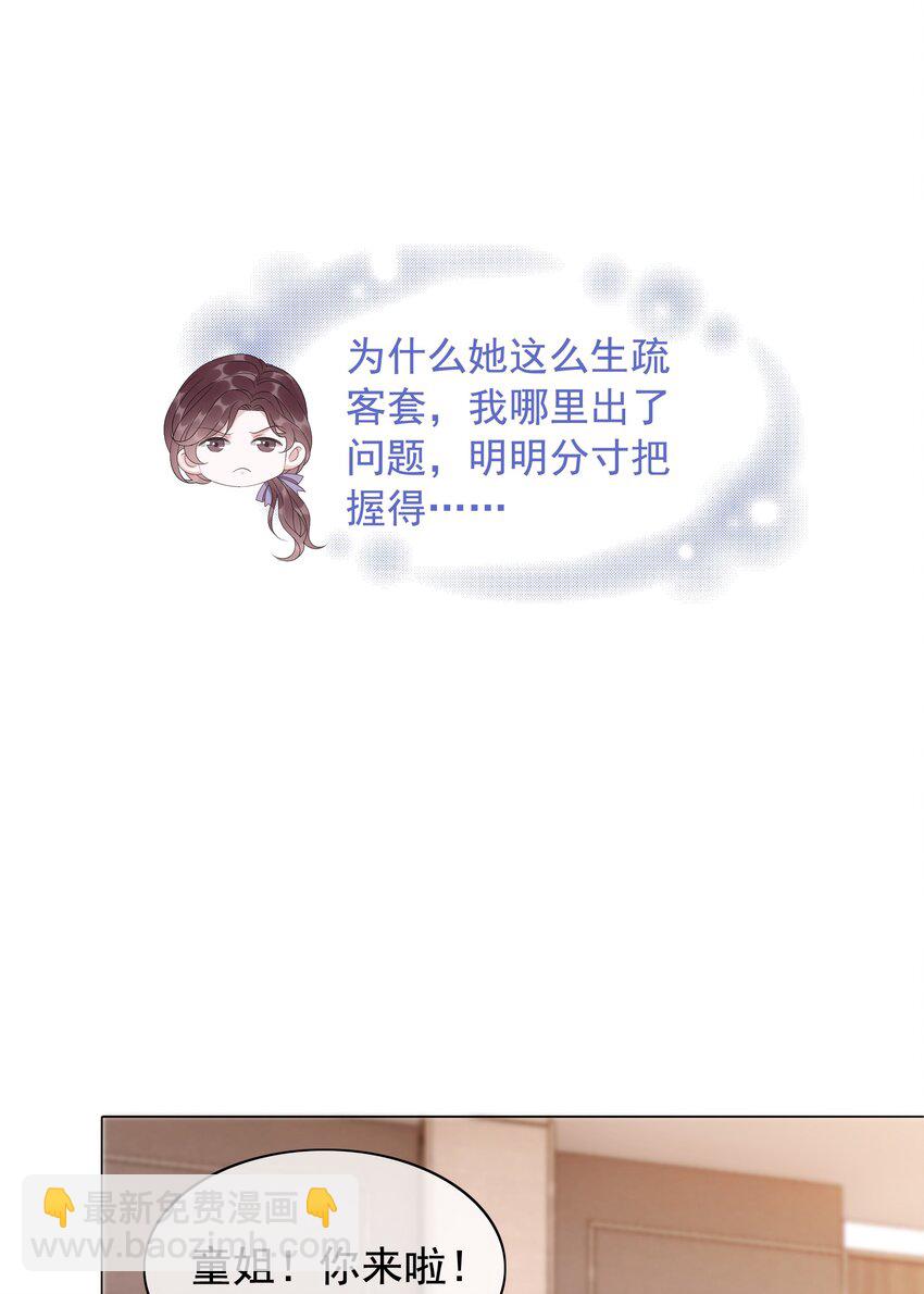 《穿书女配只想当咸鱼》045 你竟然不觊觎我的美色 第8页