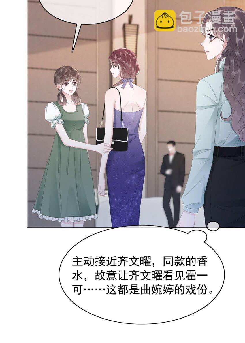 《穿书女配只想当咸鱼》045 你竟然不觊觎我的美色 第9页