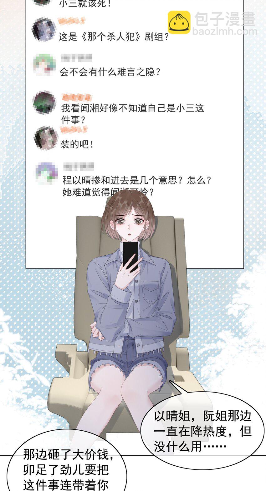 《穿书女配只想当咸鱼》048 热吻奖励 第22页