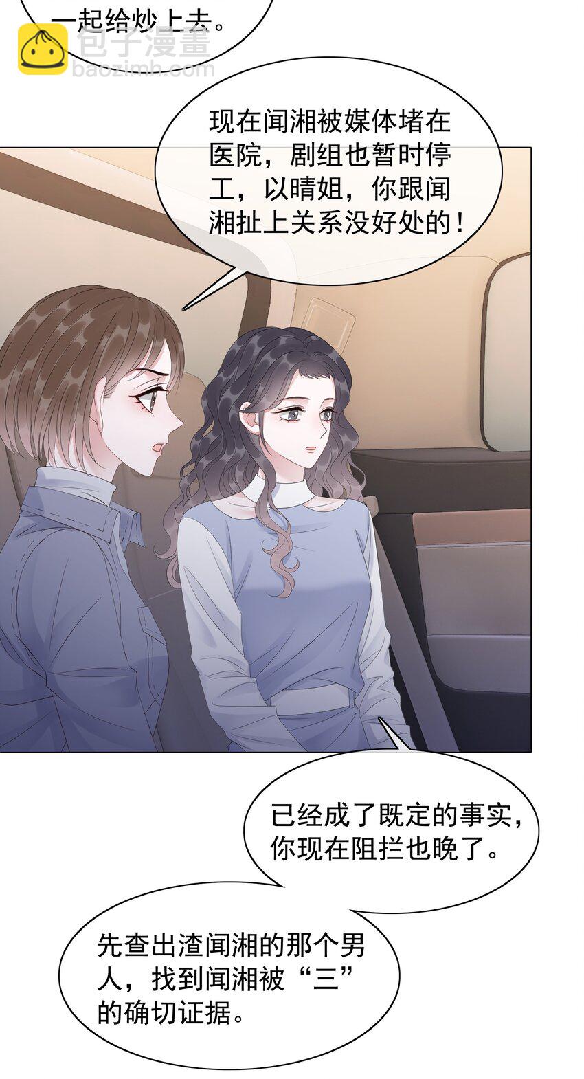 《穿书女配只想当咸鱼》048 热吻奖励 第23页