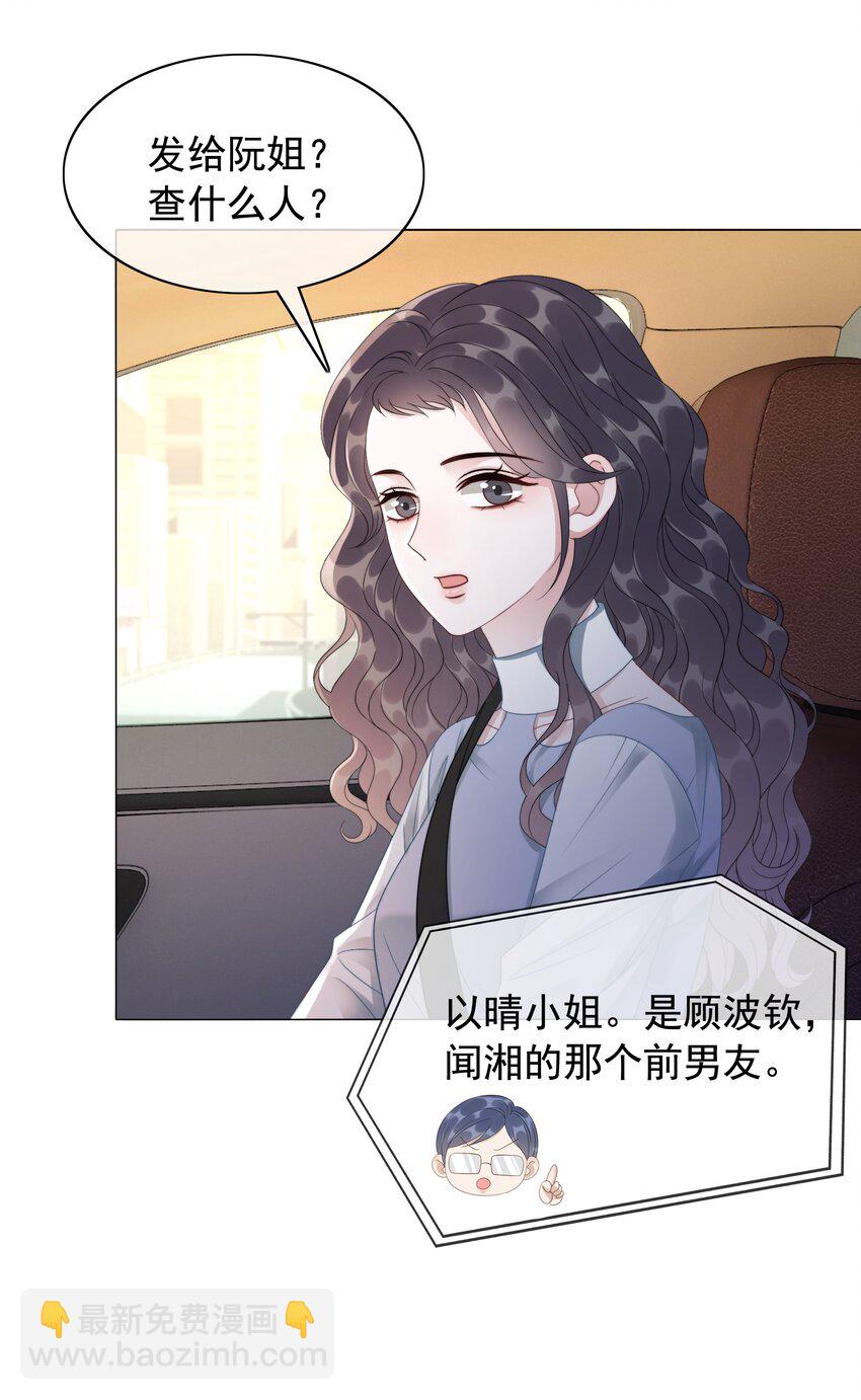《穿书女配只想当咸鱼》048 热吻奖励 第32页