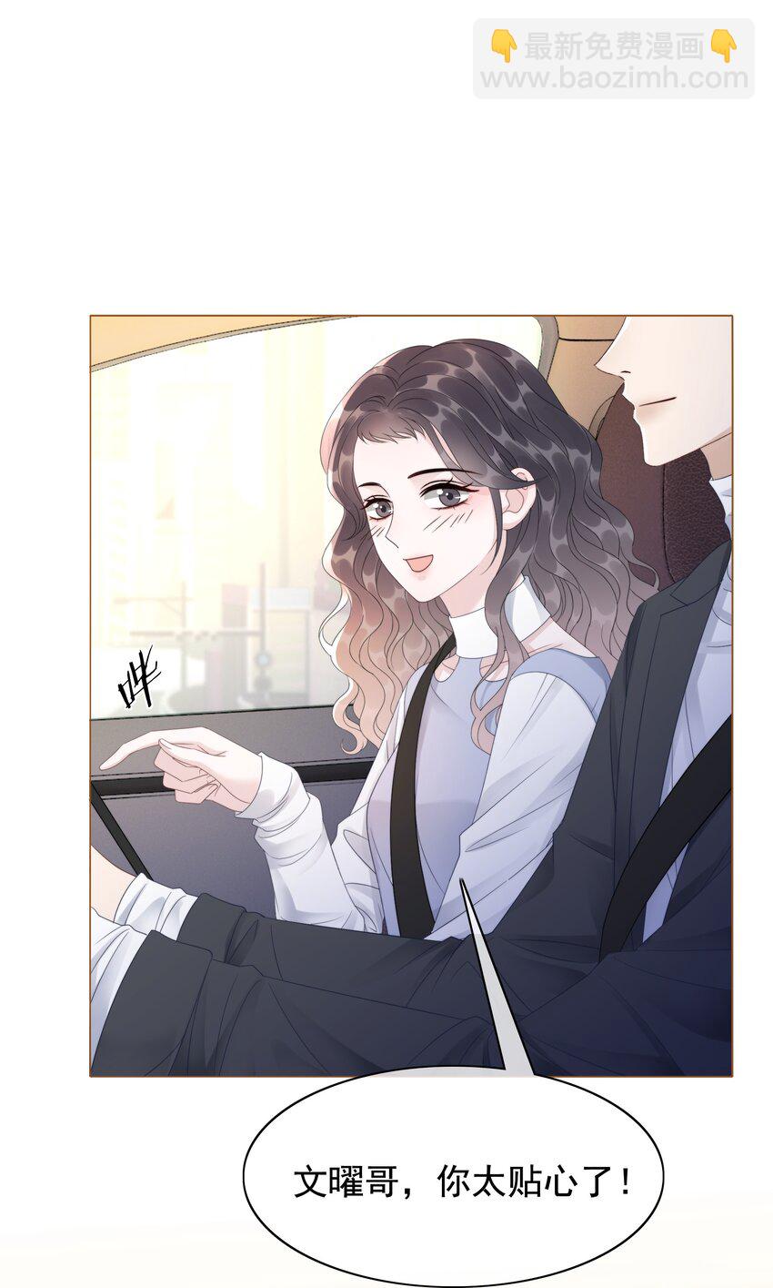 《穿书女配只想当咸鱼》048 热吻奖励 第34页