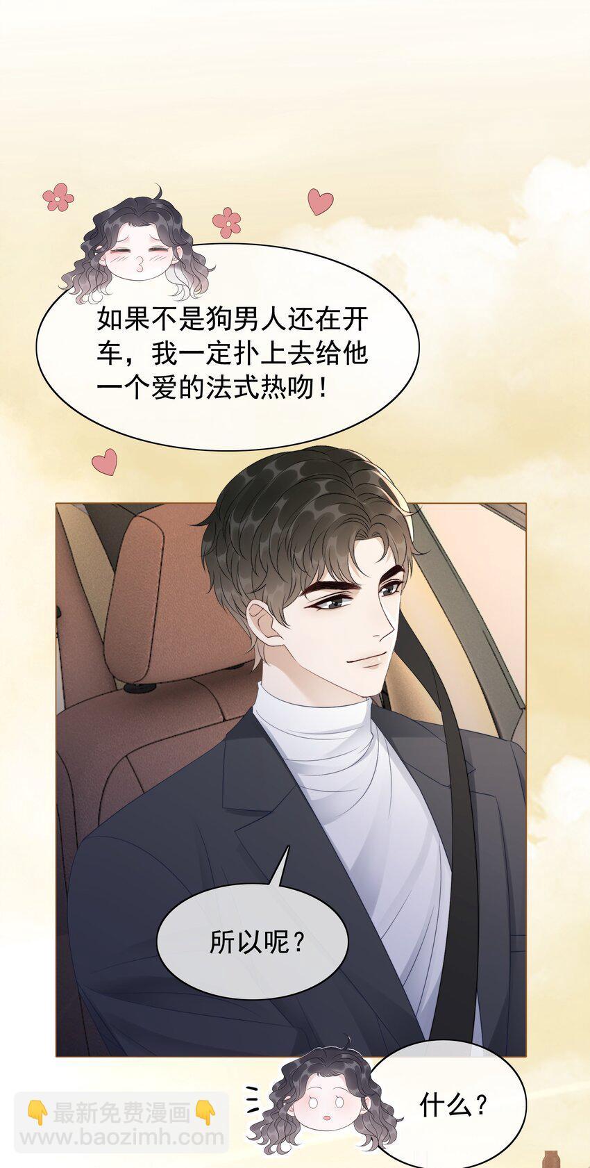 《穿书女配只想当咸鱼》048 热吻奖励 第35页