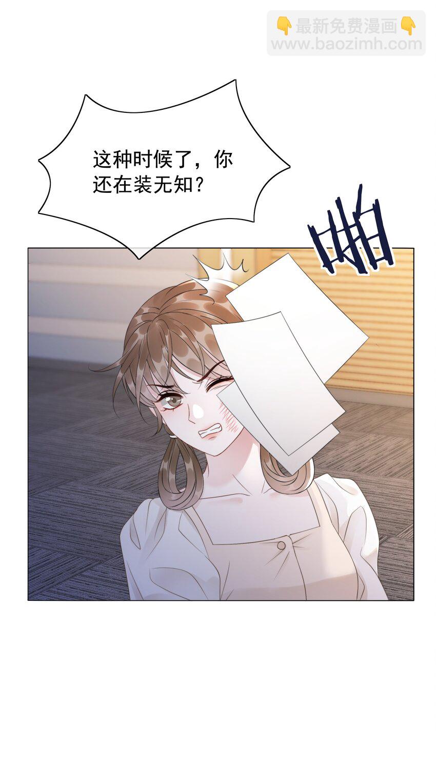 《穿书女配只想当咸鱼》048 热吻奖励 第6页