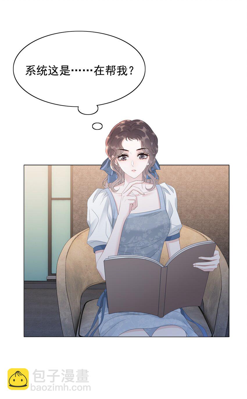 《穿书女配只想当咸鱼》047 系统漏洞 第10页