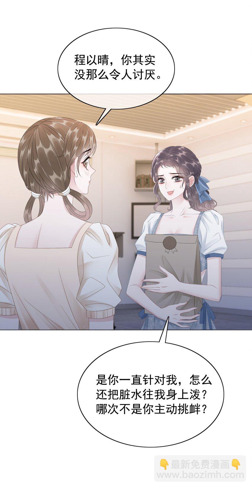《穿书女配只想当咸鱼》047 系统漏洞 第27页