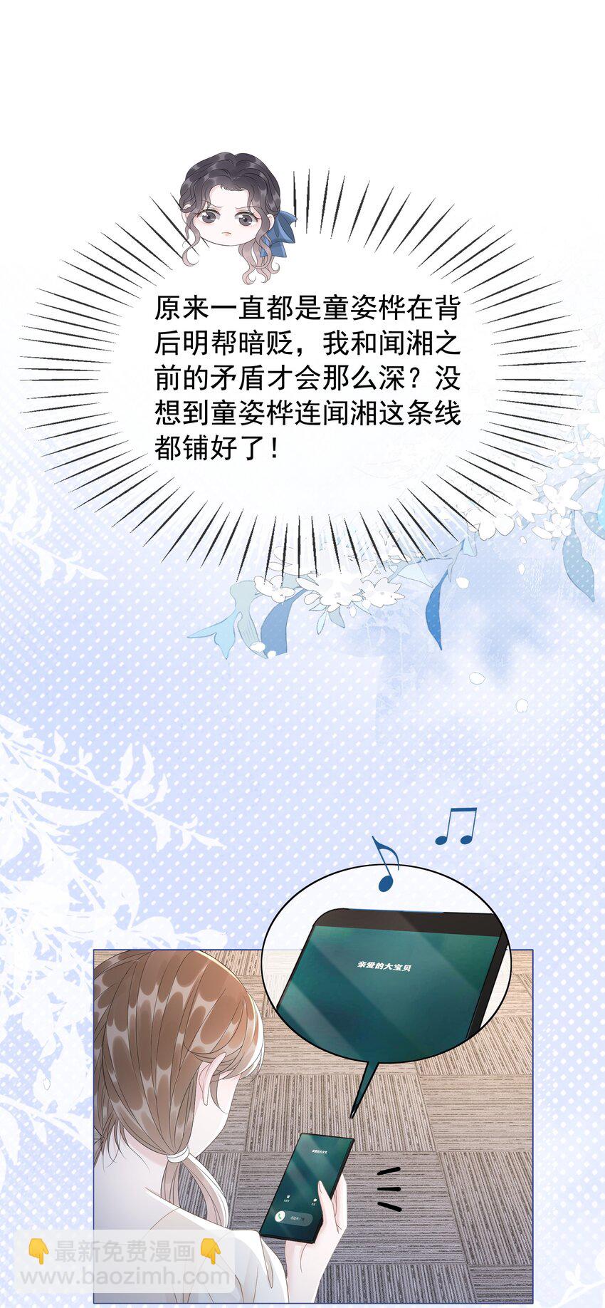 《穿书女配只想当咸鱼》047 系统漏洞 第29页