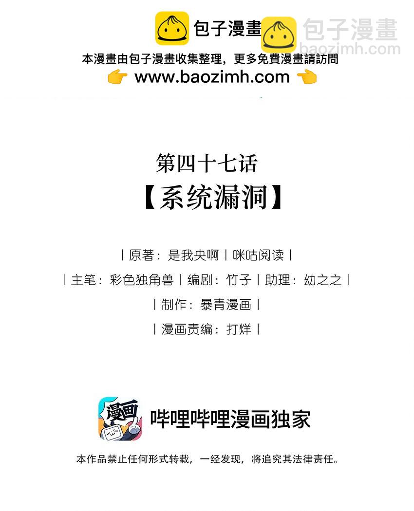 《穿书女配只想当咸鱼》047 系统漏洞 第2页