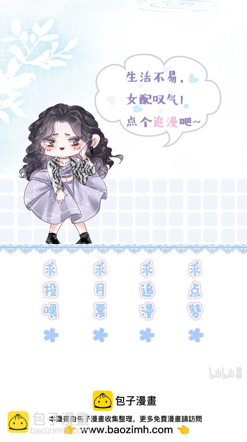 《穿书女配只想当咸鱼》047 系统漏洞 第34页