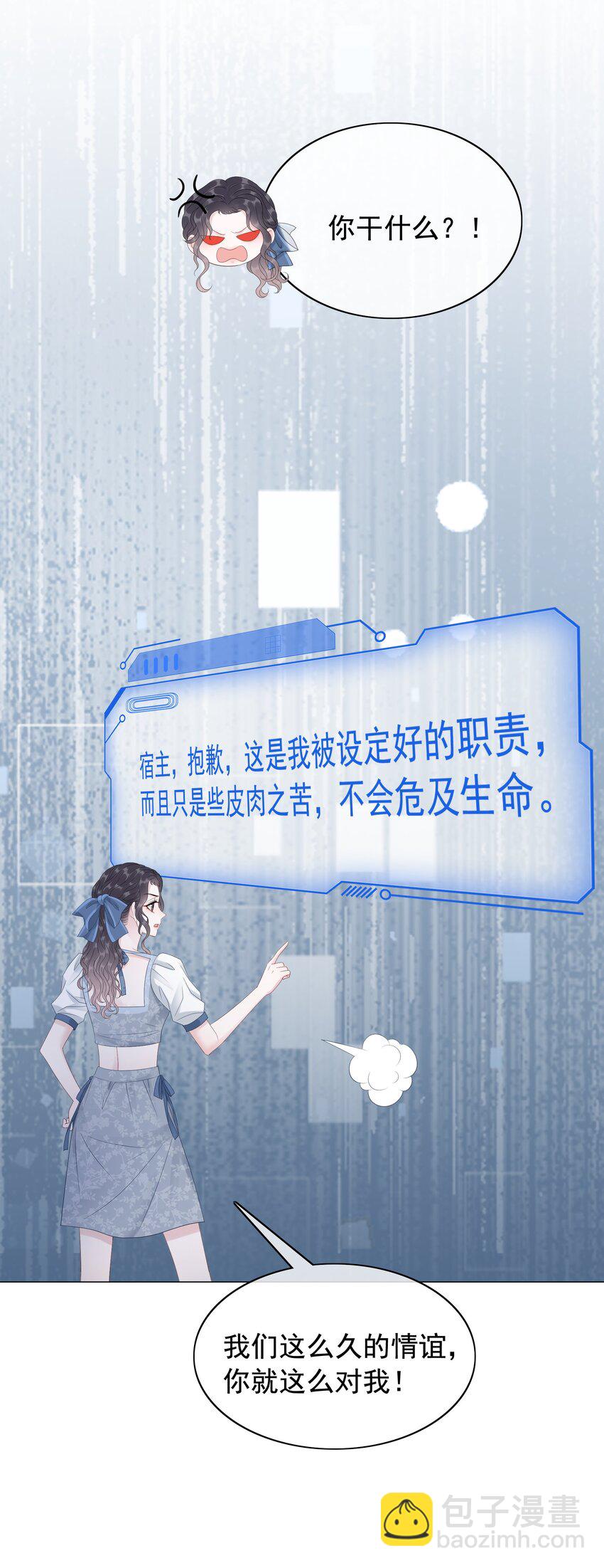 《穿书女配只想当咸鱼》047 系统漏洞 第6页