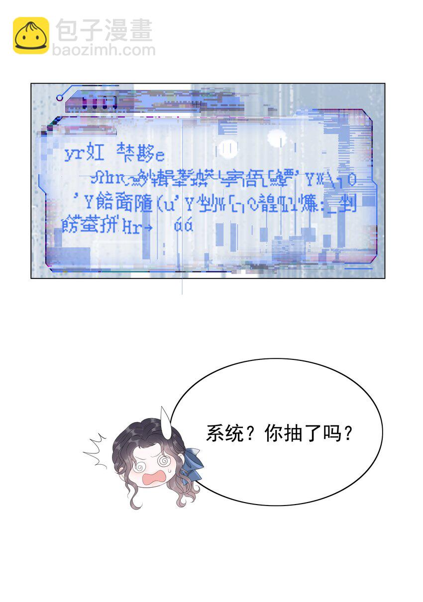 《穿书女配只想当咸鱼》047 系统漏洞 第7页