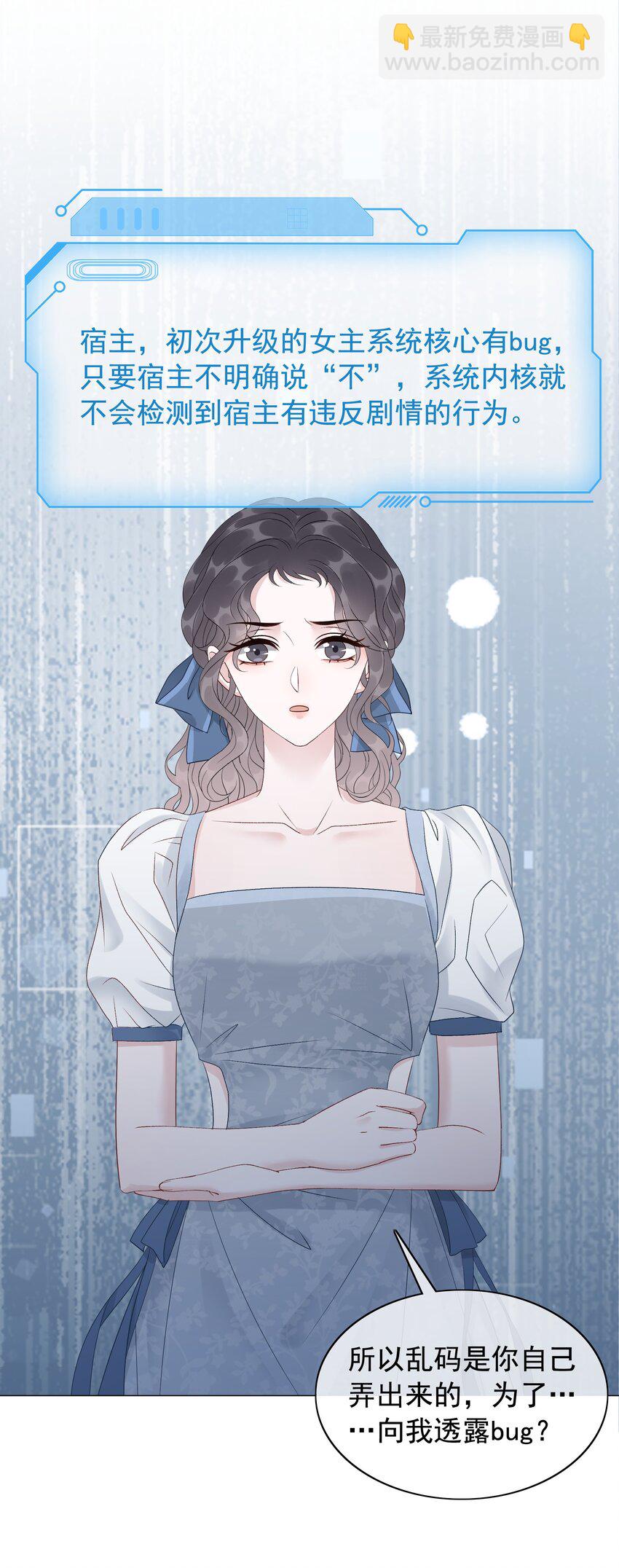 《穿书女配只想当咸鱼》047 系统漏洞 第8页