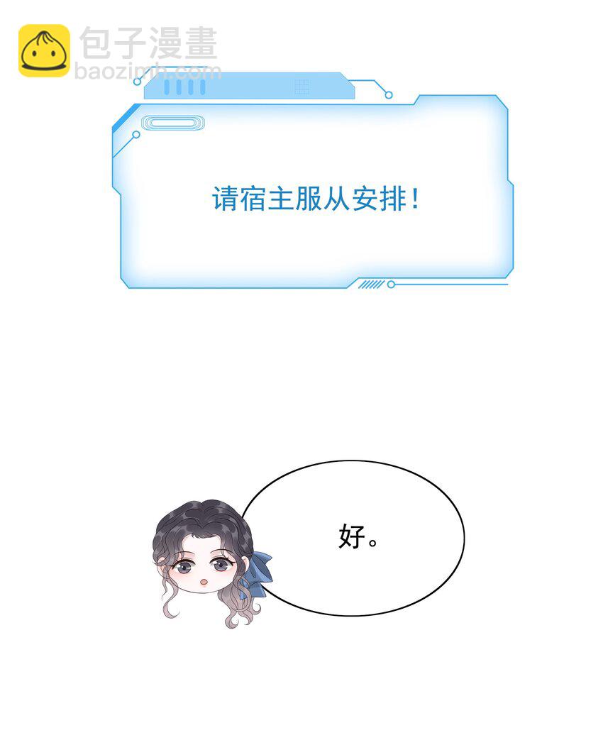 《穿书女配只想当咸鱼》047 系统漏洞 第9页