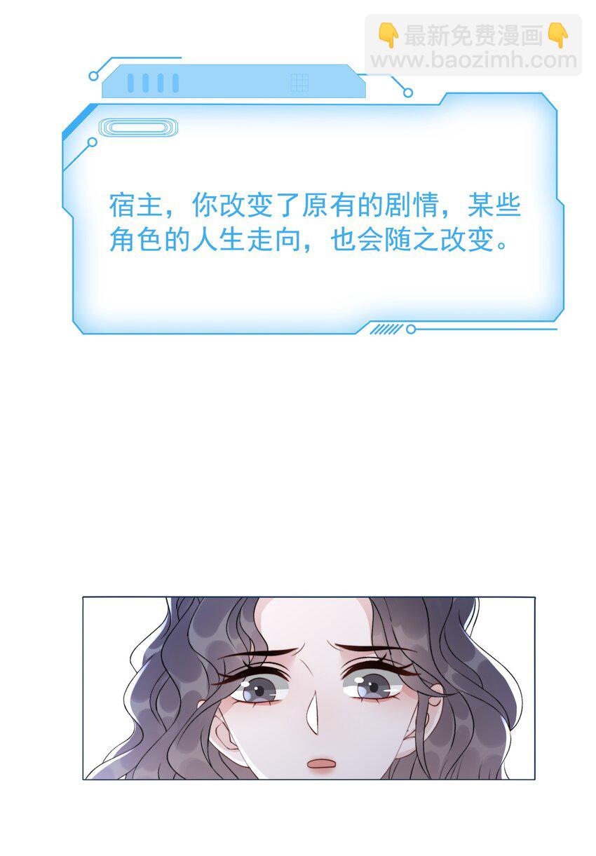 《穿书女配只想当咸鱼》049 我们订婚吧 第11页