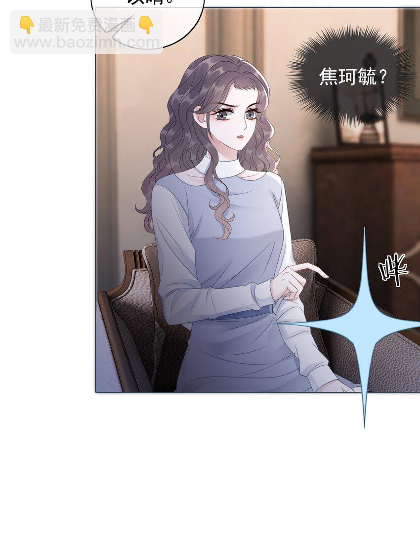 《穿书女配只想当咸鱼》049 我们订婚吧 第13页