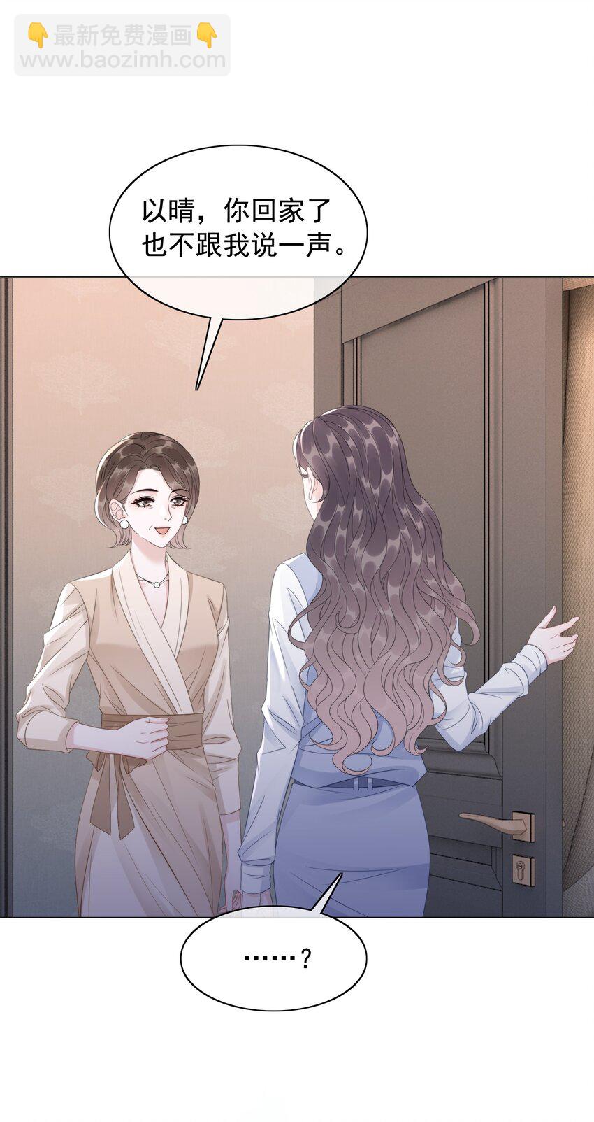 《穿书女配只想当咸鱼》049 我们订婚吧 第14页