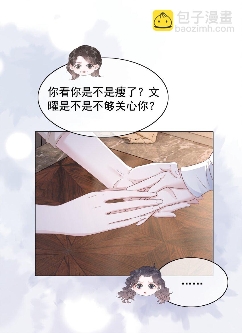 《穿书女配只想当咸鱼》049 我们订婚吧 第15页