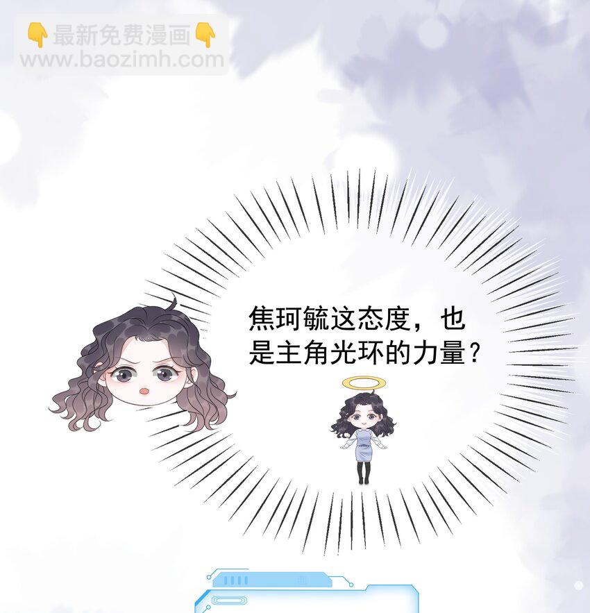 《穿书女配只想当咸鱼》049 我们订婚吧 第17页