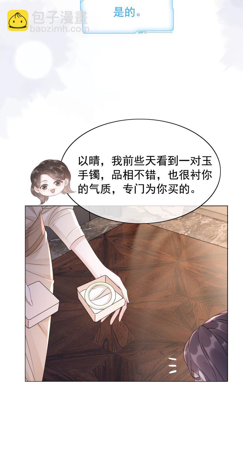 《穿书女配只想当咸鱼》049 我们订婚吧 第18页