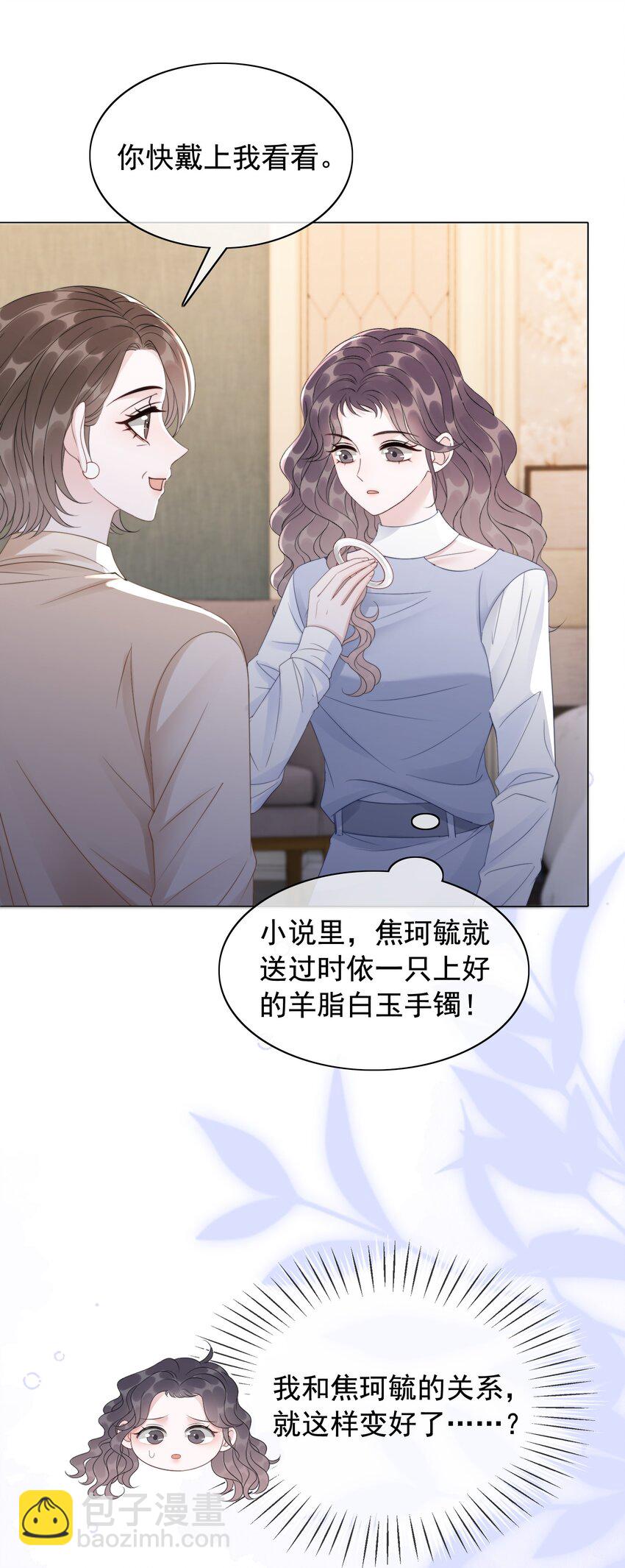 《穿书女配只想当咸鱼》049 我们订婚吧 第19页