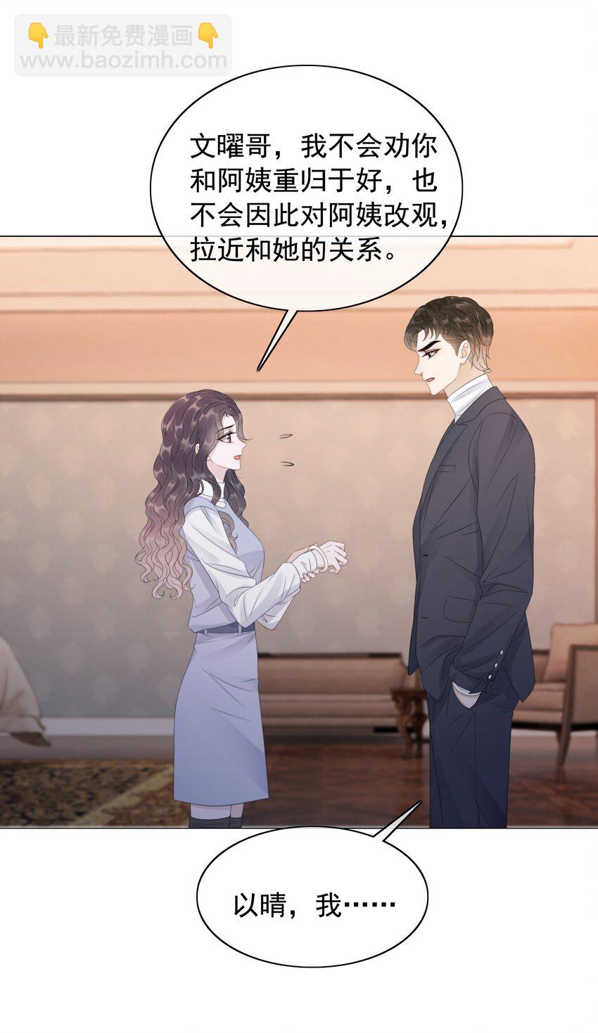 《穿书女配只想当咸鱼》049 我们订婚吧 第24页