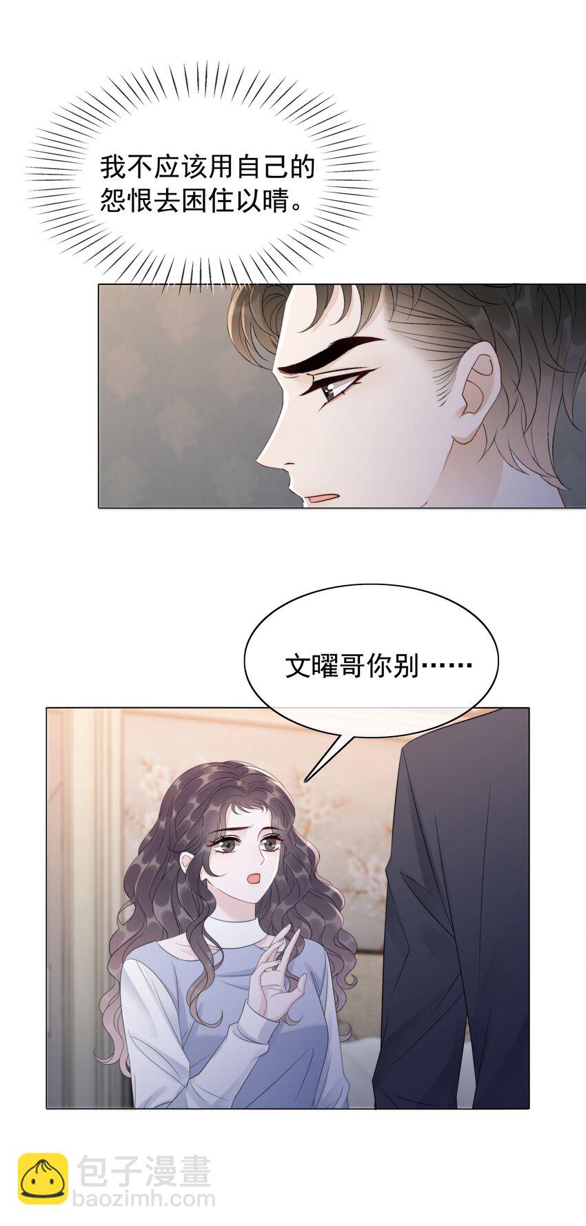 《穿书女配只想当咸鱼》049 我们订婚吧 第25页