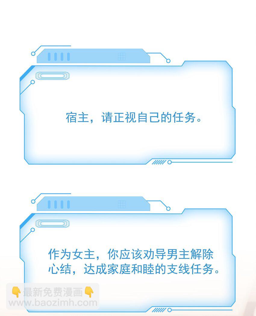 《穿书女配只想当咸鱼》049 我们订婚吧 第26页