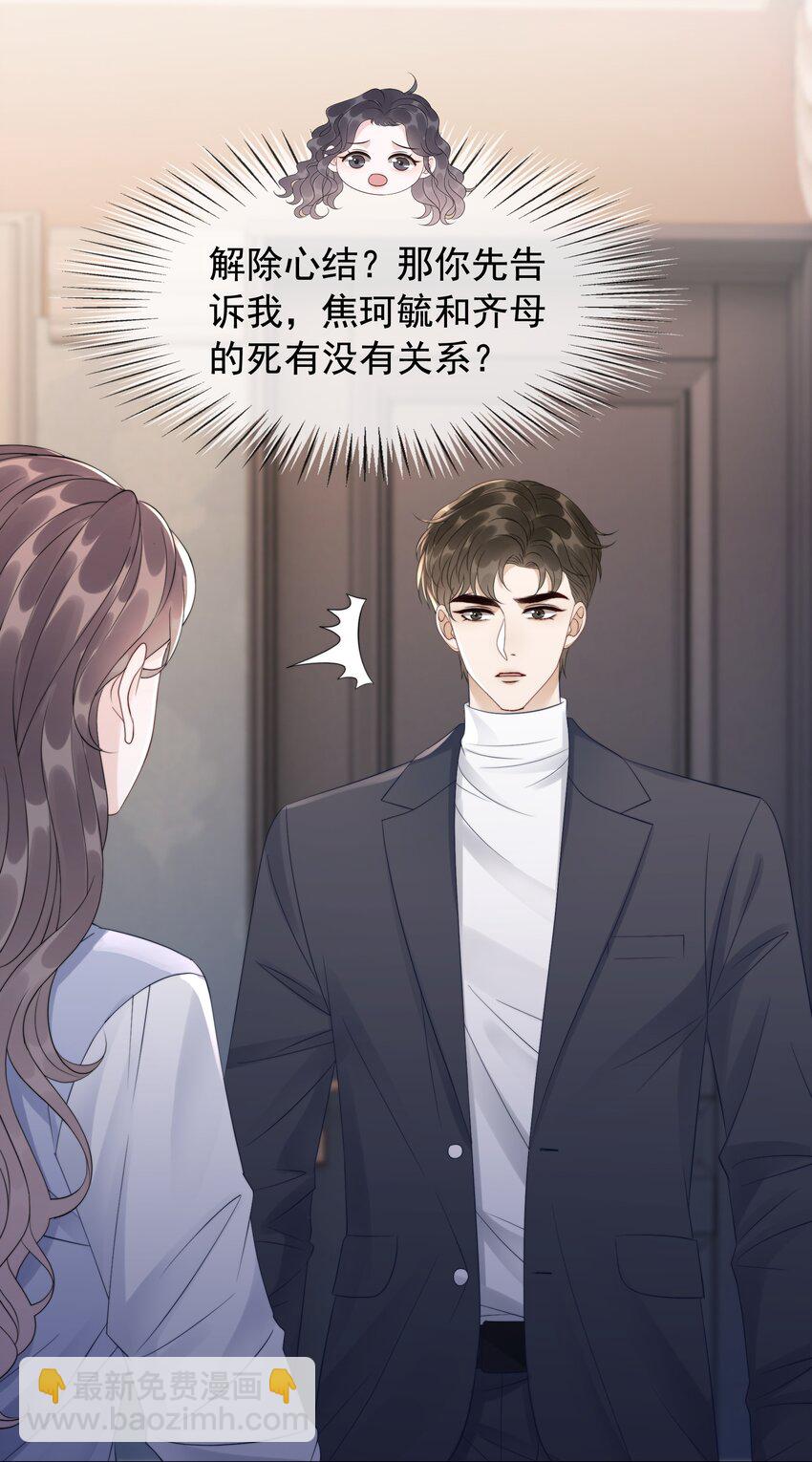 《穿书女配只想当咸鱼》049 我们订婚吧 第27页
