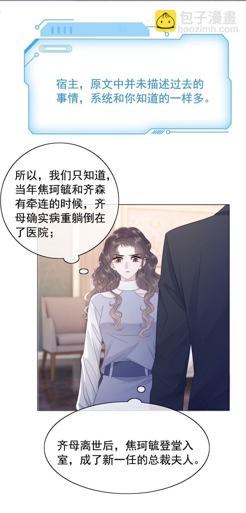《穿书女配只想当咸鱼》049 我们订婚吧 第28页