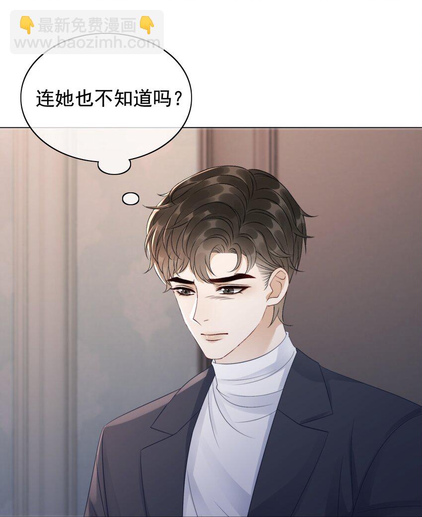 《穿书女配只想当咸鱼》049 我们订婚吧 第29页