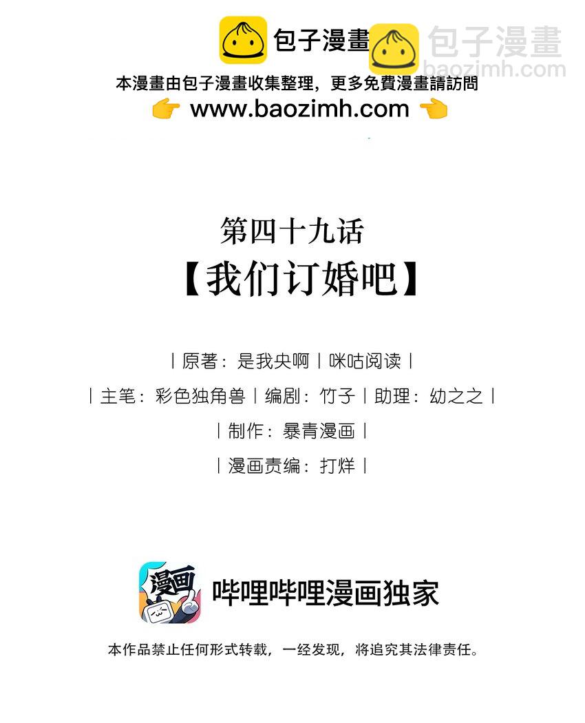 《穿书女配只想当咸鱼》049 我们订婚吧 第2页