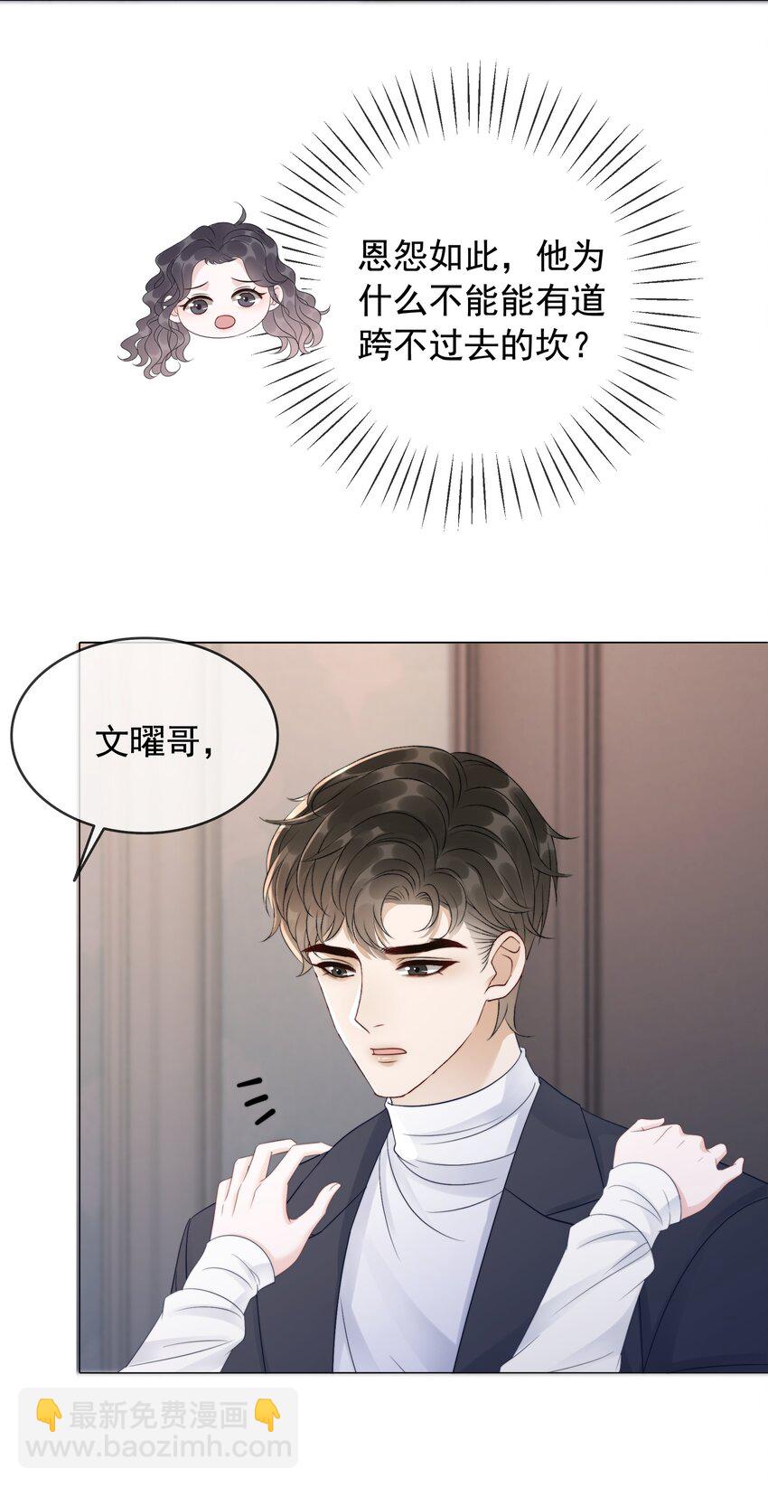 《穿书女配只想当咸鱼》049 我们订婚吧 第30页