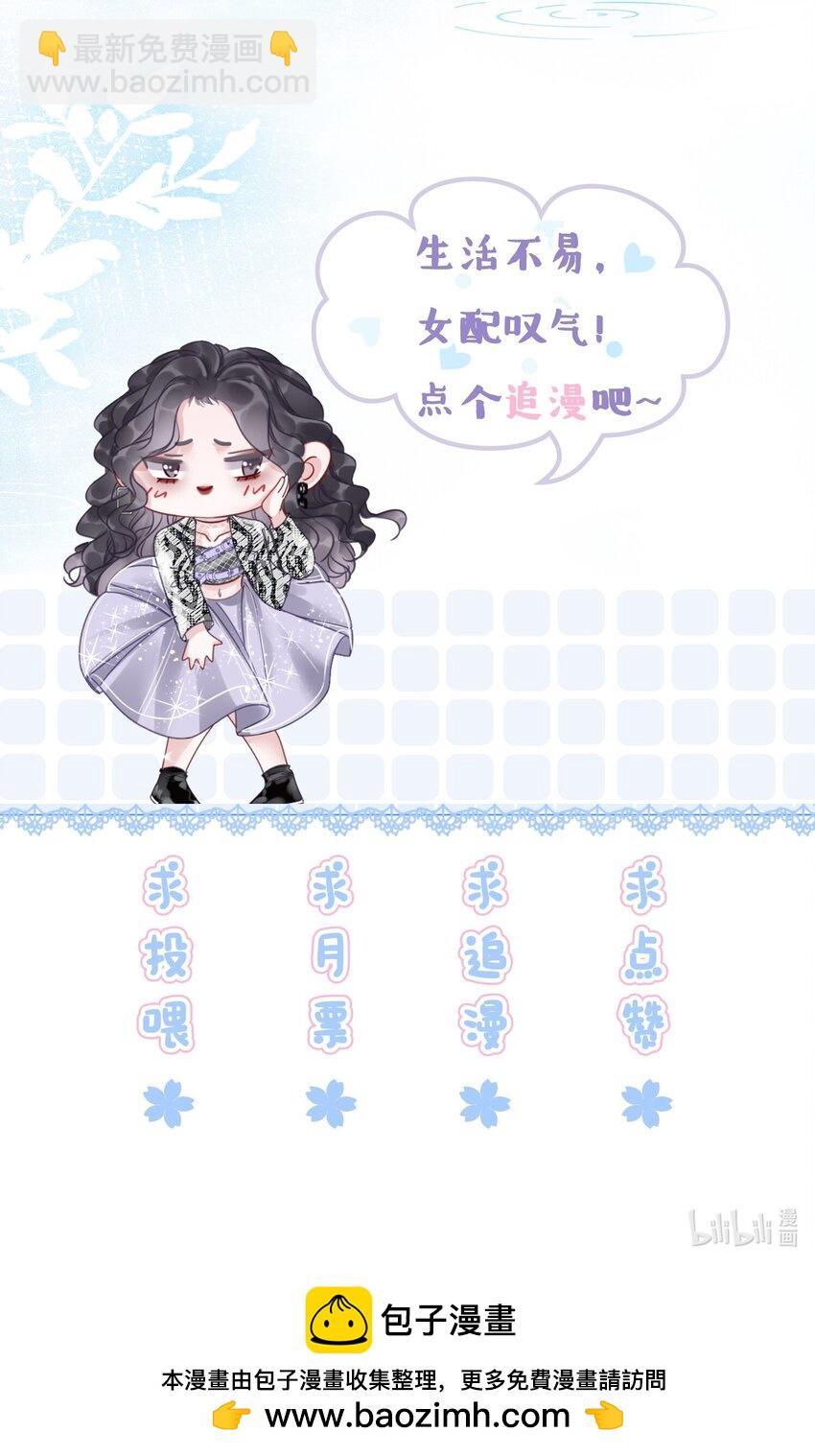 《穿书女配只想当咸鱼》049 我们订婚吧 第36页