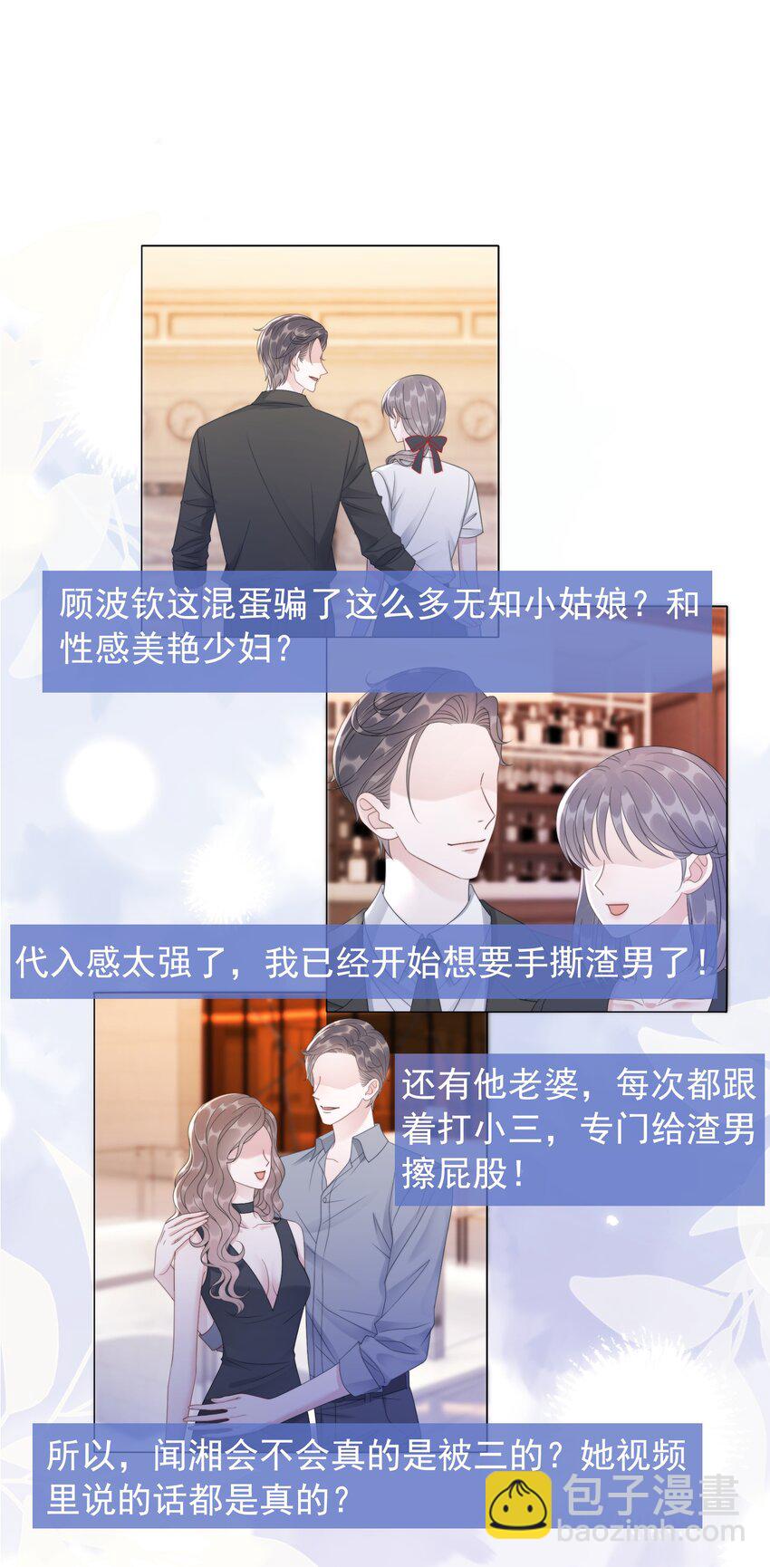 《穿书女配只想当咸鱼》049 我们订婚吧 第3页