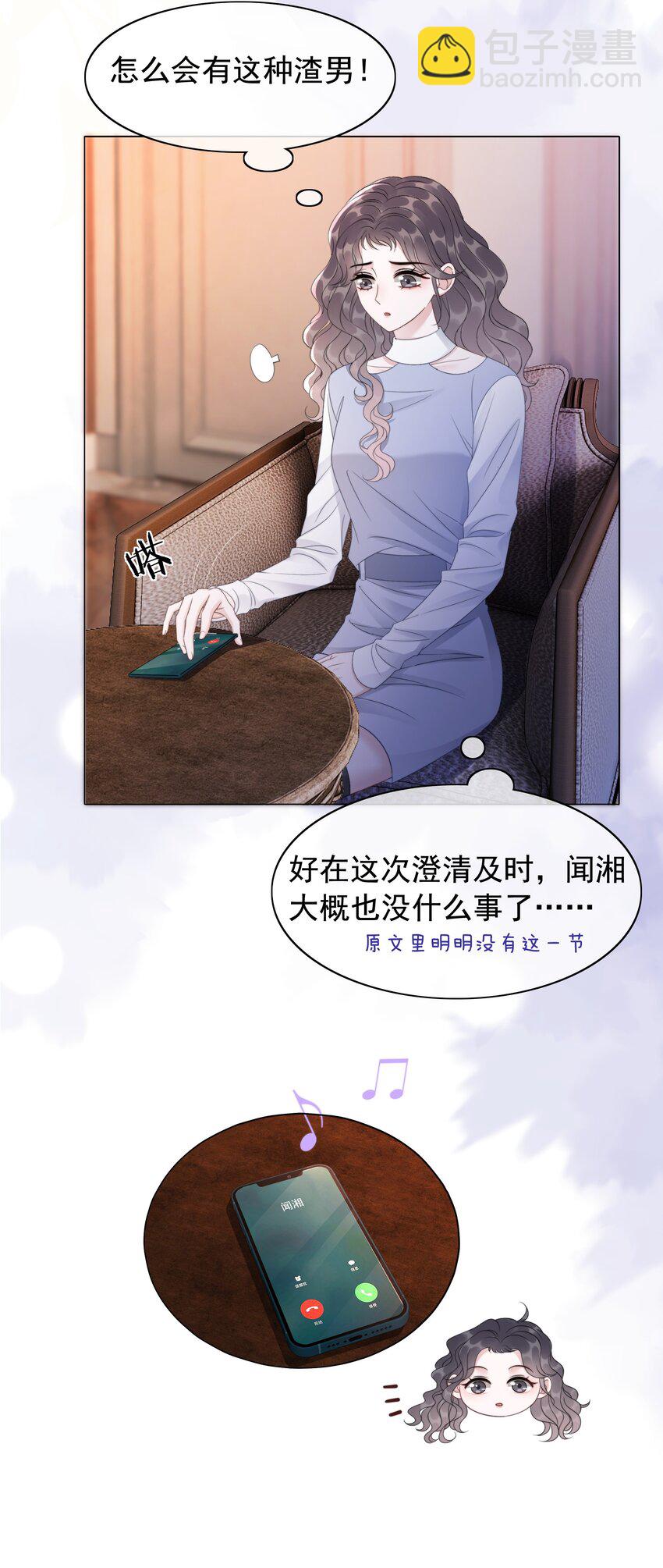 《穿书女配只想当咸鱼》049 我们订婚吧 第4页
